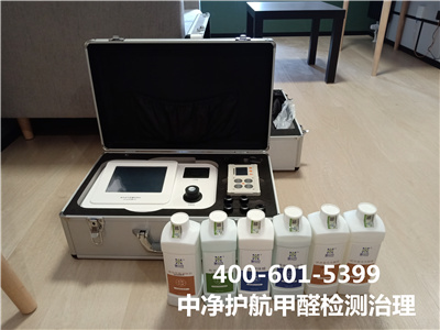 朝陽朝外大街新車新房裝修除甲醛除味400-601-5399中（zhōng）淨護航室（shì）內空氣檢測甲醛治理