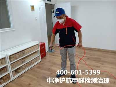 室內甲醛（quán）如何除去400-601-5399金莲直播视频朝陽首都機場（chǎng）室內空氣檢測治理